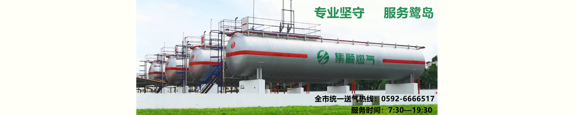 選擇集順燃?xì)猓x擇安全放心